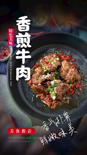 牛肉米线美食活动宣传海报素材