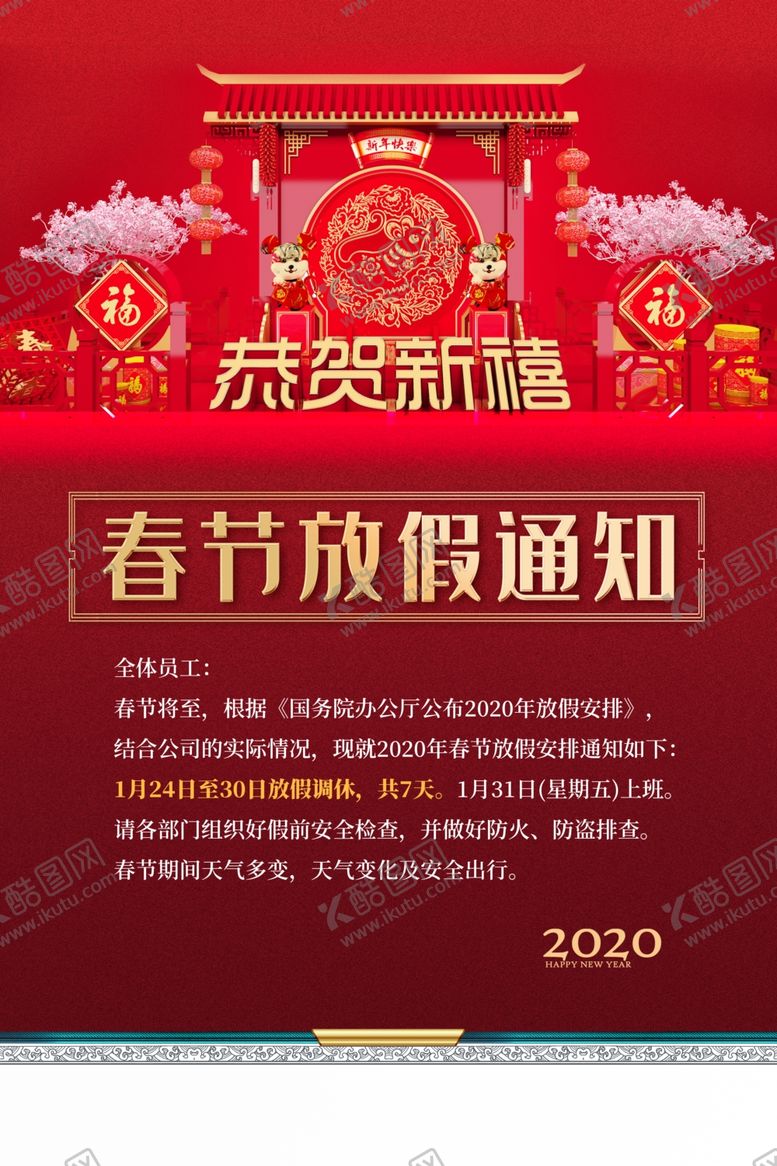 编号：52372507082131272875【酷图网】源文件下载-春节放假通知