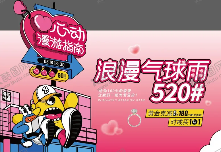 编号：56011506102332016196【酷图网】源文件下载-商场气球雨背板