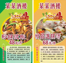 家常菜品推荐海报