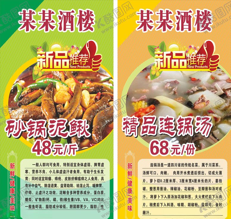 编号：93692210271301109961【酷图网】源文件下载-家常菜品推荐海报