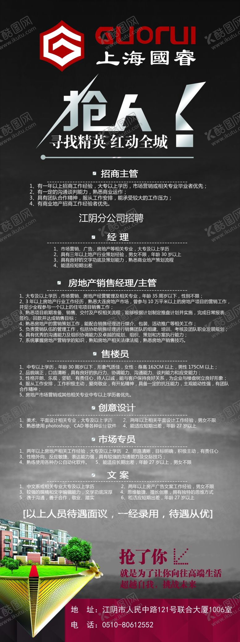 编号：24883510170625504834【酷图网】源文件下载-房地产招聘X展架