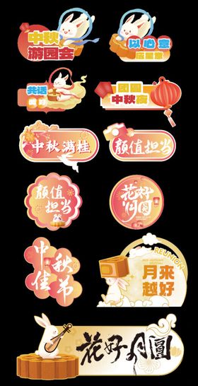 中秋手举牌