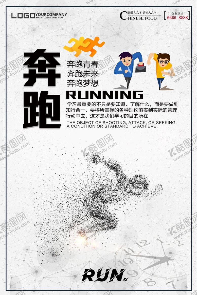 编号：12926606152324441880【酷图网】源文件下载-奔跑