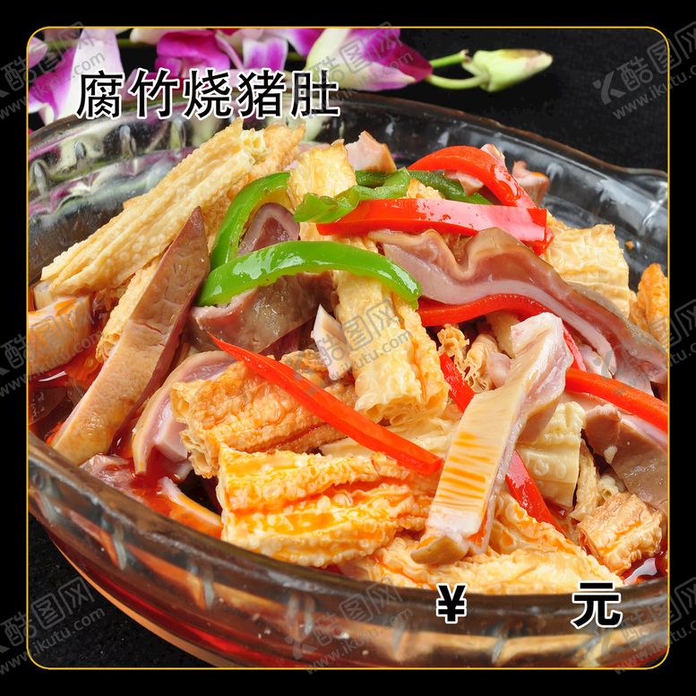 编号：75903109150300181356【酷图网】源文件下载-腐竹烧猪肚