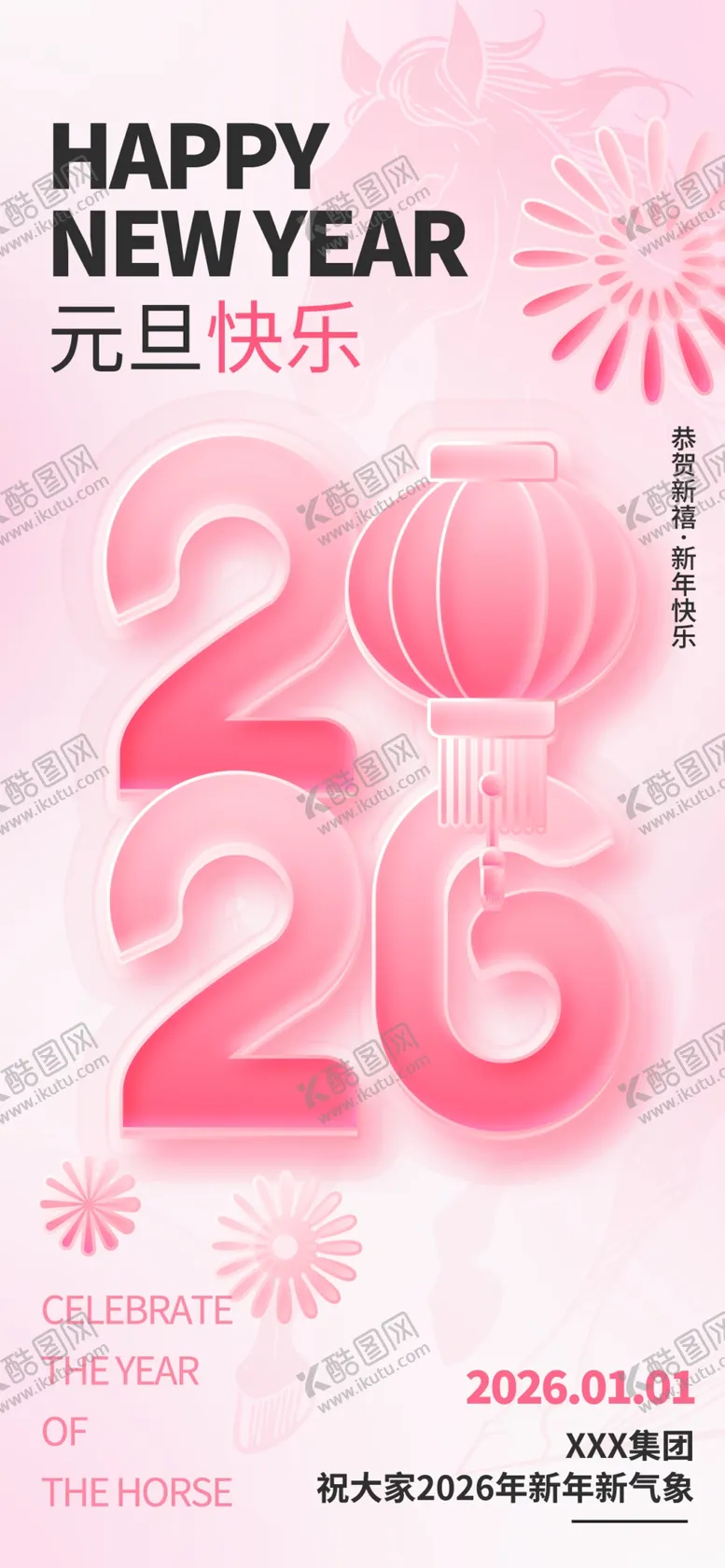 编号：74517304012145484759【酷图网】源文件下载-2026马年元旦新年海报