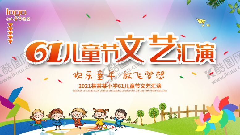 编号：17025809251755297506【酷图网】源文件下载-六一儿童节