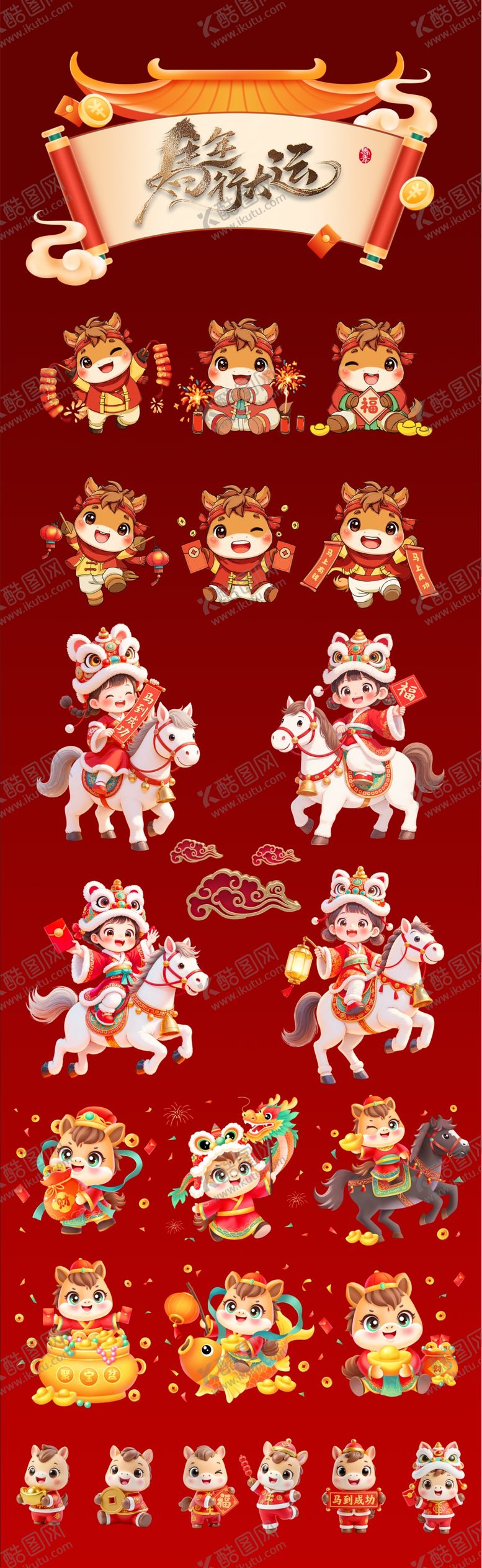 编号：80833004030946194852【酷图网】源文件下载-马年