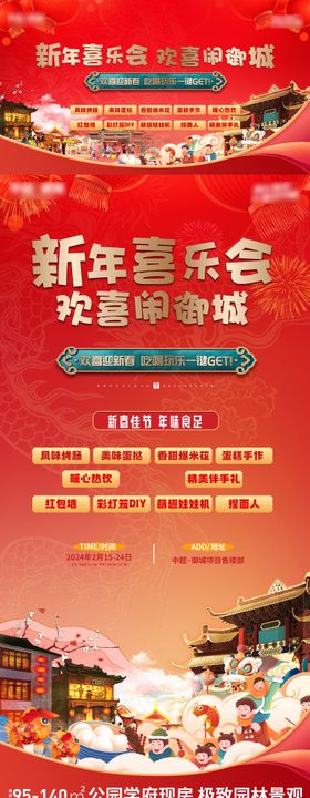 逛庙会赶大集海报