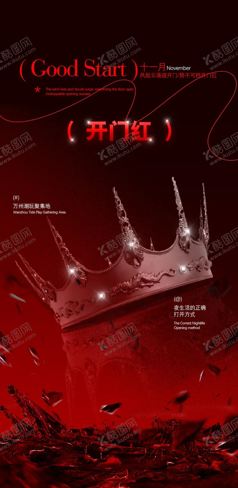 编号：18885812050344402540【酷图网】源文件下载-酒吧KTV业绩开门红海报
