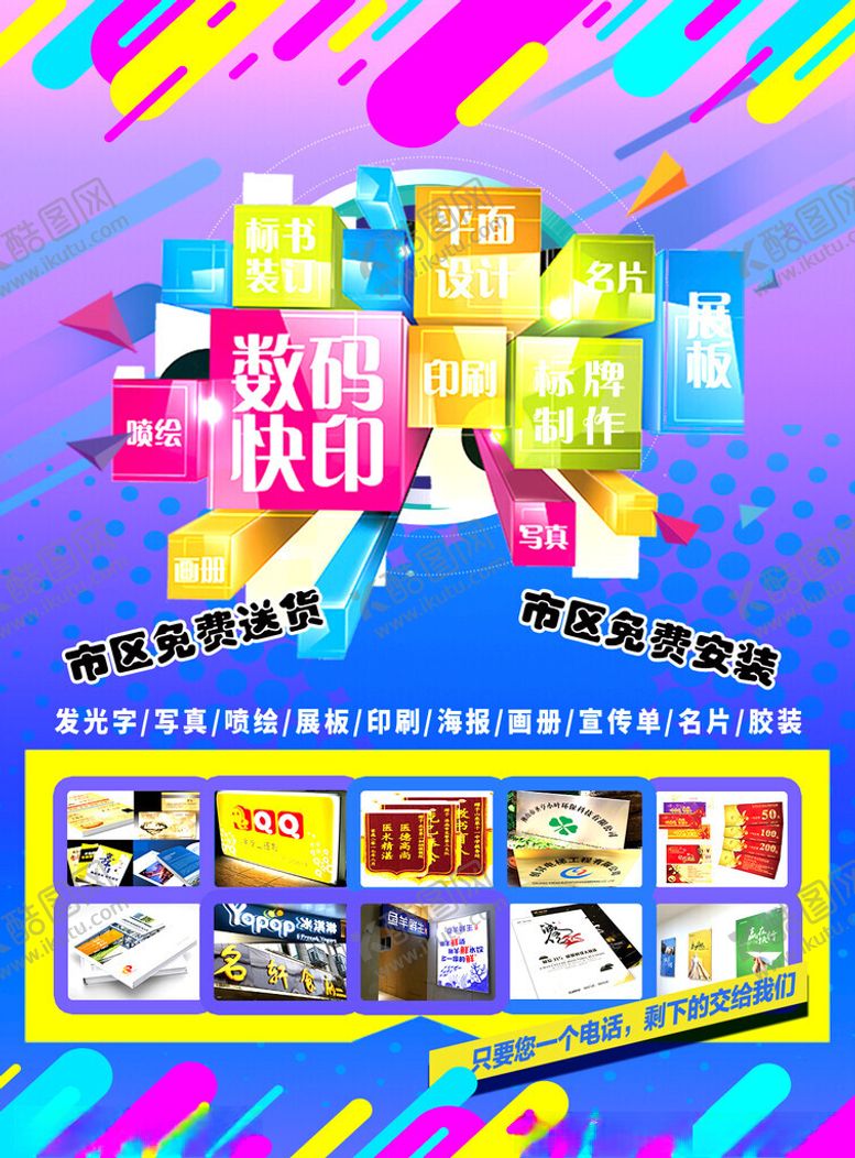 编号：86322002040830215794【酷图网】源文件下载-图文广告海报