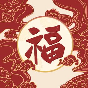 新年福字