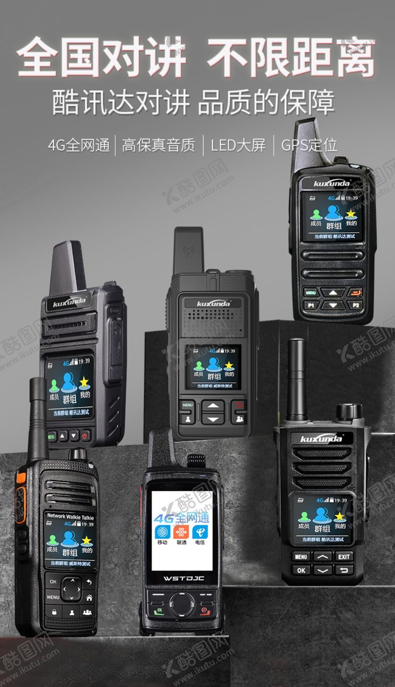编号：82363909300227388772【酷图网】源文件下载-对讲机