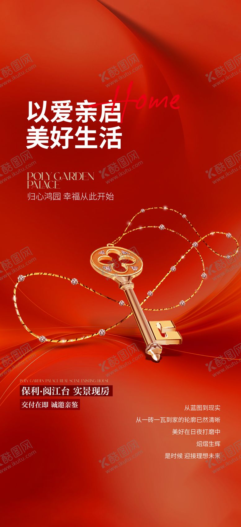 编号：89268512080319233773【酷图网】源文件下载-交房海报 