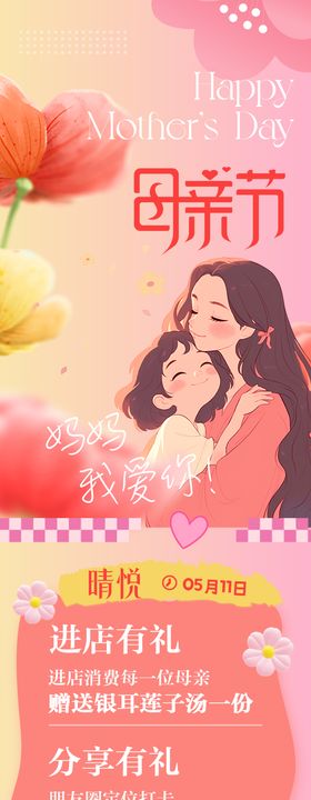餐饮母亲节主题活动公众号推文长图海报