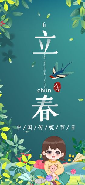 立春坐等春来到