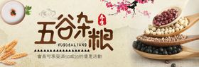 五谷杂粮