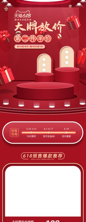 618促销详情页
