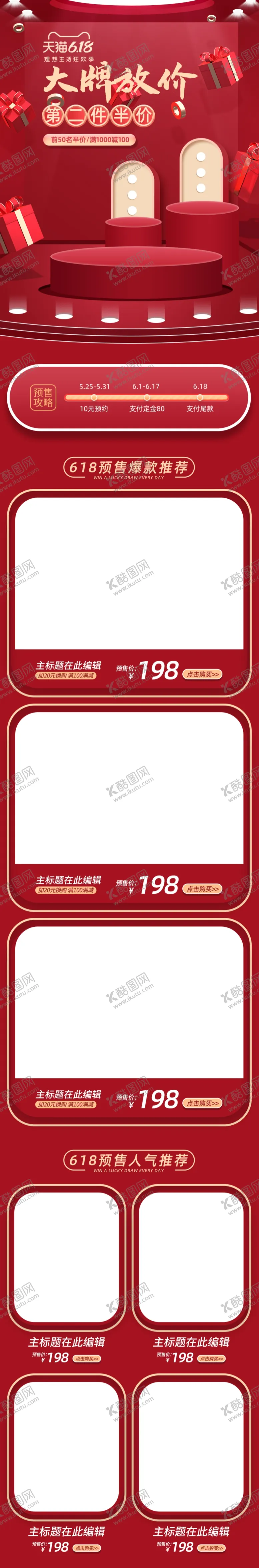 编号：18408706180410568680【酷图网】源文件下载-618促销详情页