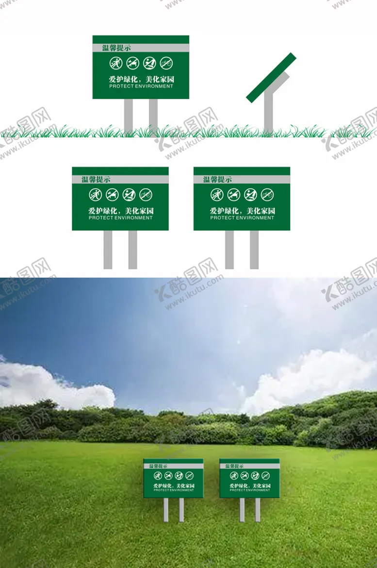 问题提示爱护花草牌温馨