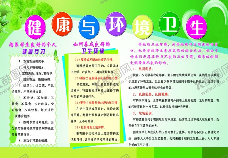 编号：70185806281343026342【酷图网】源文件下载-健康行为