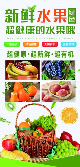 水果海报展板灯箱片