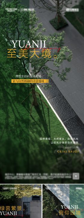 地产园林景观价值点海报