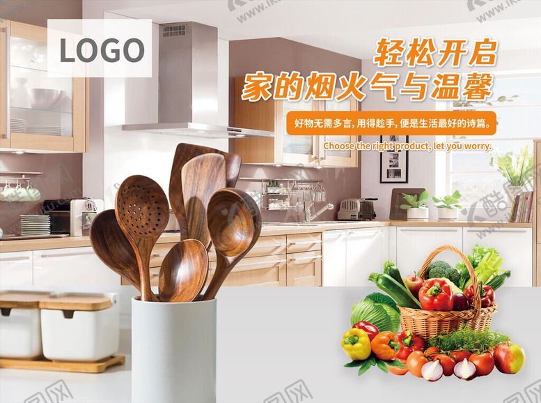 编号：22599809211740332234【酷图网】源文件下载-简约厨房开启烹饪新体验