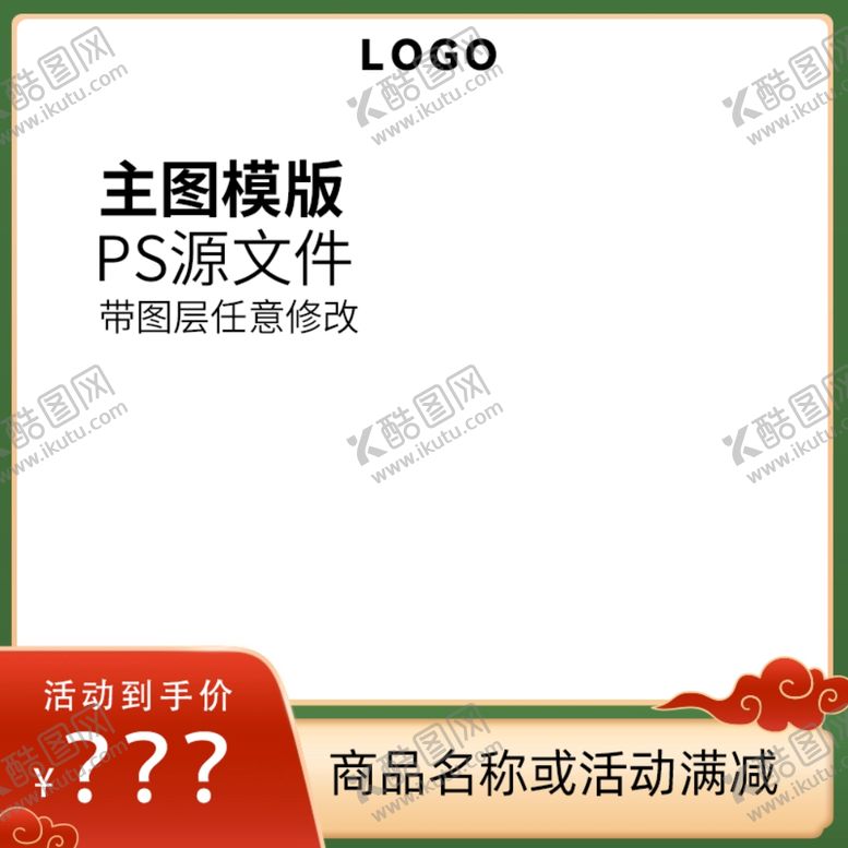 编号：92208802192149549353【酷图网】源文件下载-中式主图框