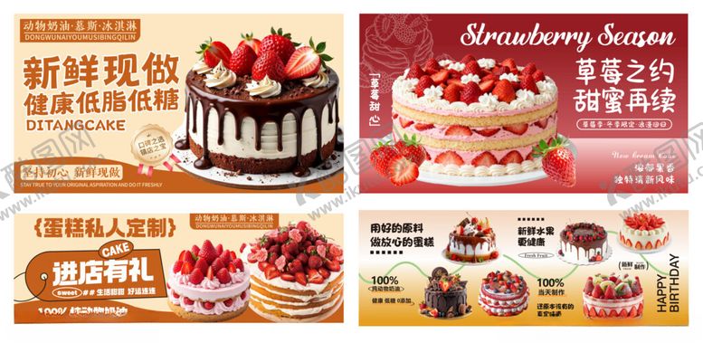 编号：54055004030048149147【酷图网】源文件下载-蛋糕海报