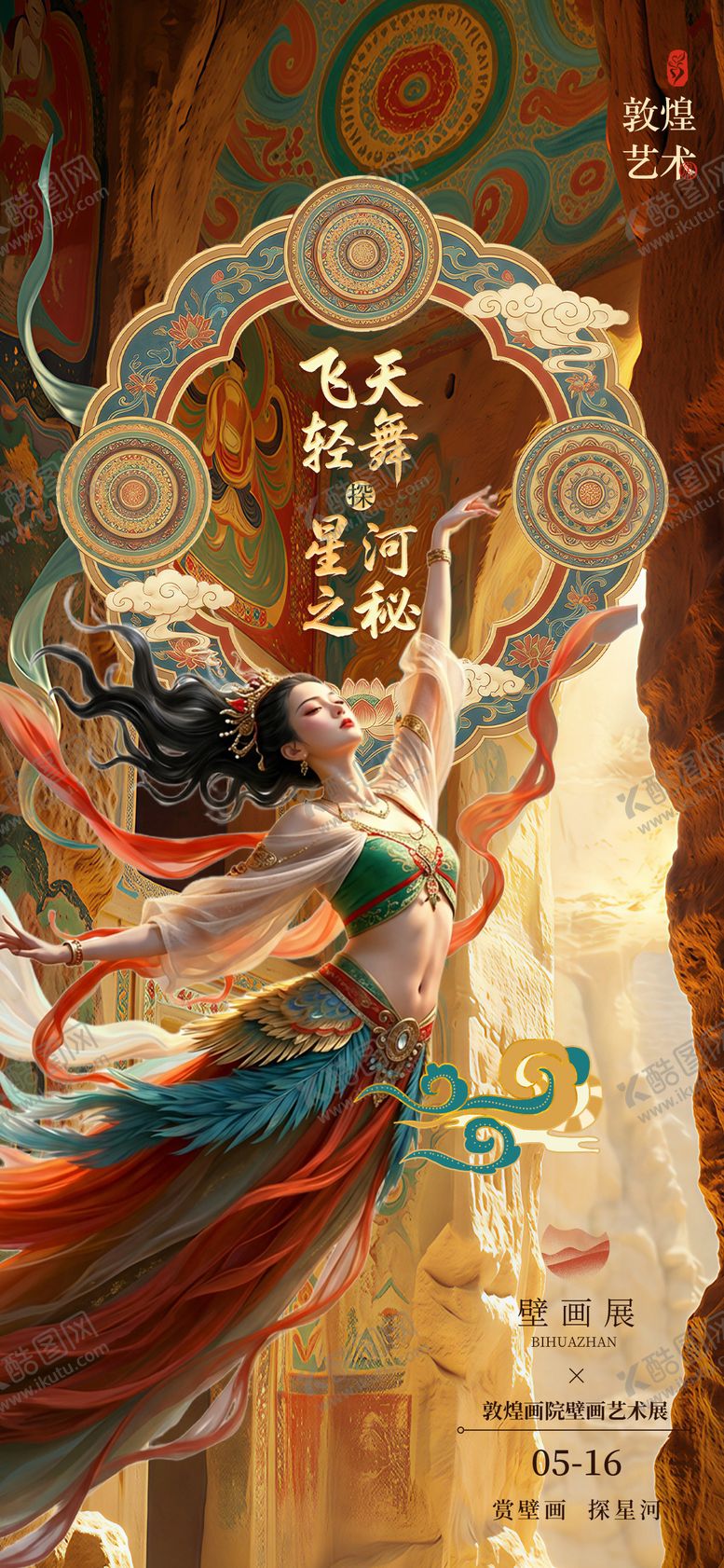 编号：95510604261802126357【酷图网】源文件下载-敦煌壁画艺术展