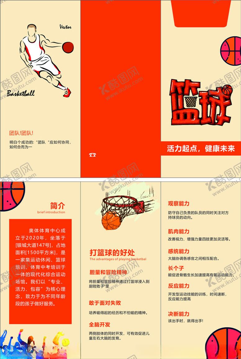 编号：50495111211234095973【酷图网】源文件下载-篮球