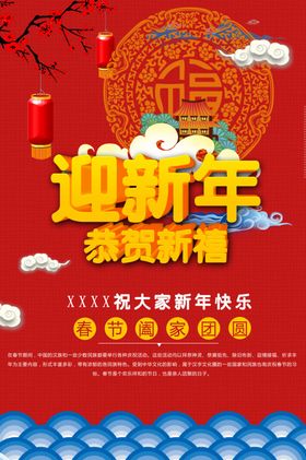 迎新年开门红