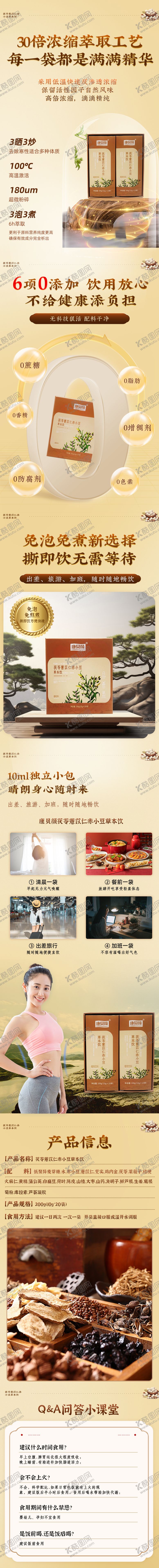编号：72378004262336019530【酷图网】源文件下载-草本饮电商详情页