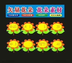 花朵矢量画出来