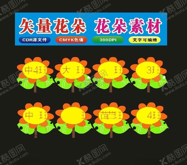 编号：57306010170406394471【酷图网】源文件下载-花朵矢量画出来