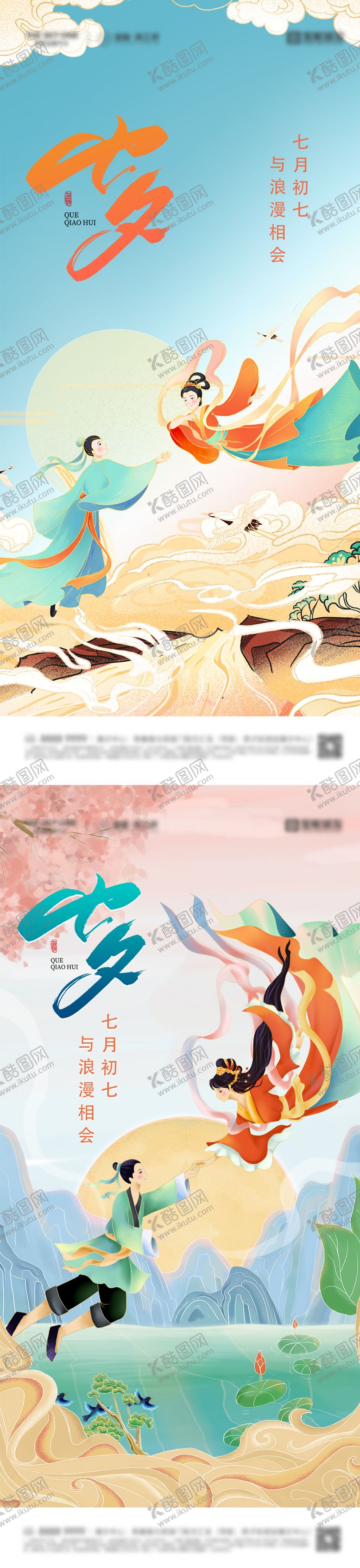 编号：66705310200439421788【酷图网】源文件下载-地产七夕情人节海报