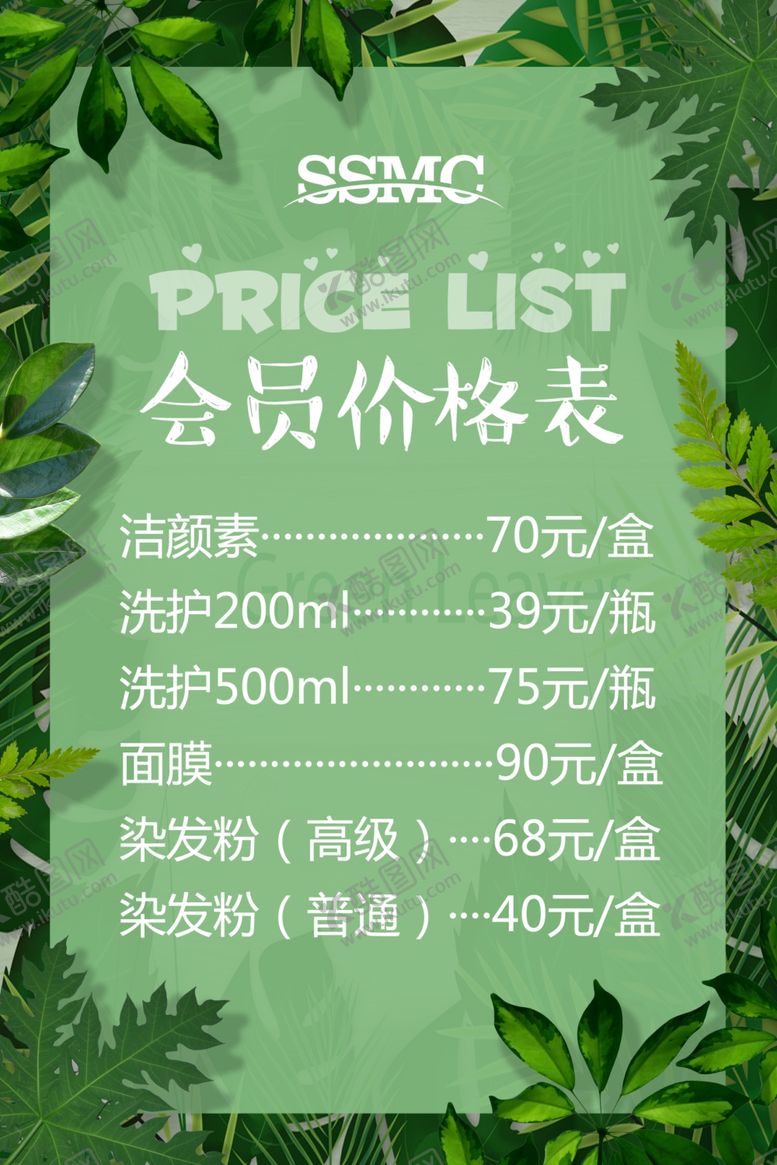 编号：91927409120039555152【酷图网】源文件下载-会员价格表