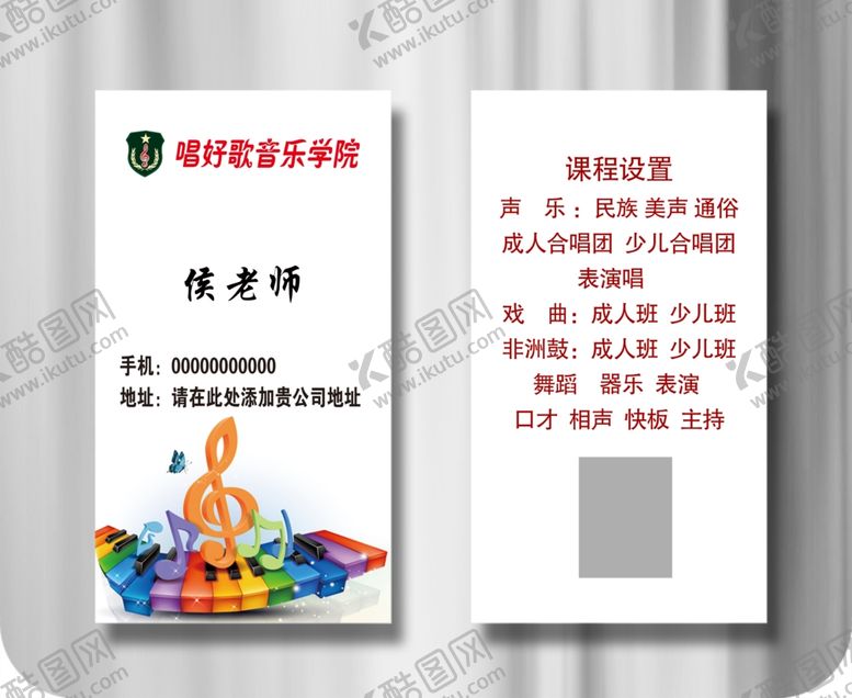 编号：66022205161556044044【酷图网】源文件下载-音乐名片