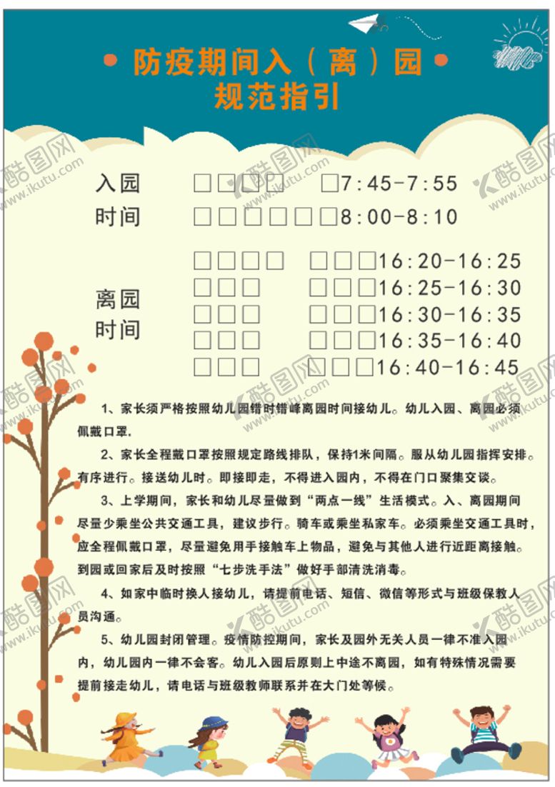 编号：47553401261735521623【酷图网】源文件下载-入园指引