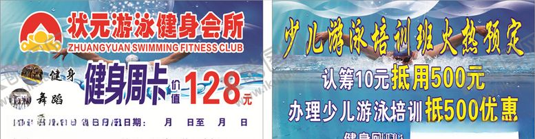 编号：36063406152308367085【酷图网】源文件下载-游泳卡片
