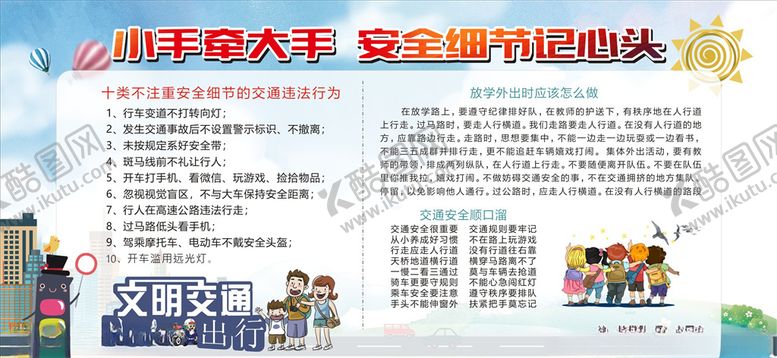编号：76425007091203508224【酷图网】源文件下载-交通安全展板