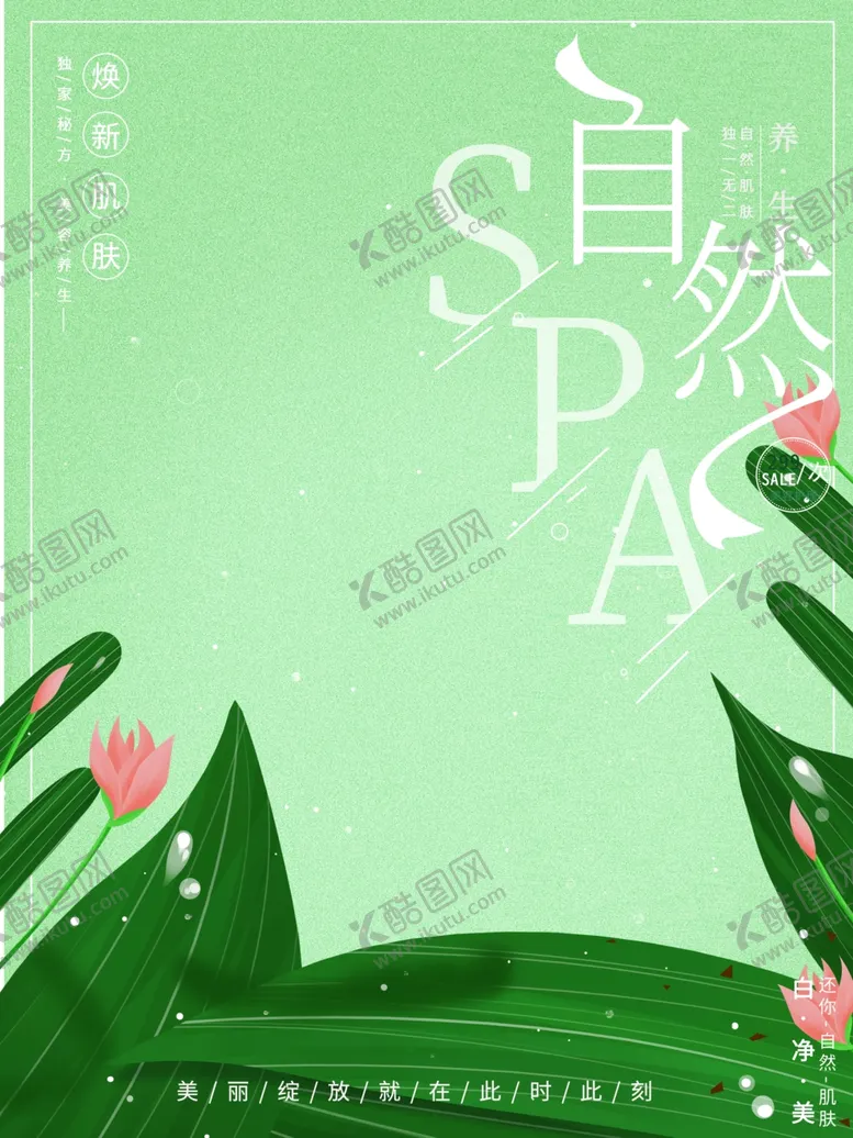编号：36676801251406124919【酷图网】源文件下载-自然SPA养生