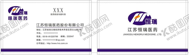 编号：11580010210835086479【酷图网】源文件下载-恒瑞医药名片