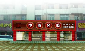 饭店装修效果