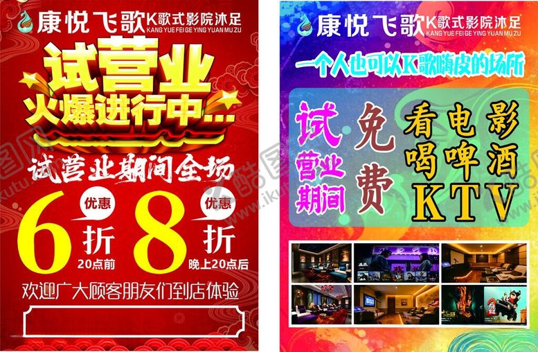 编号：11996206091759591246【酷图网】源文件下载-k歌足浴