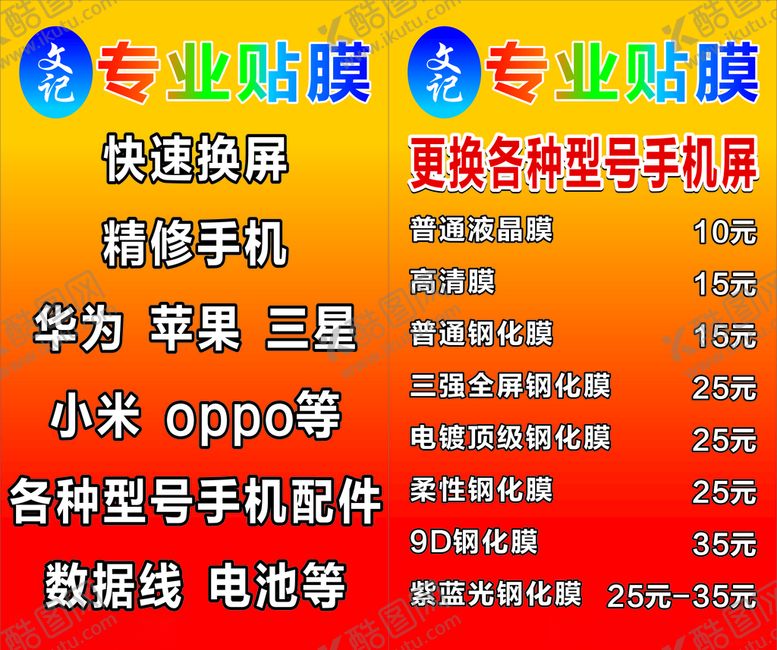 编号：63173109232352469840【酷图网】源文件下载-专业贴膜