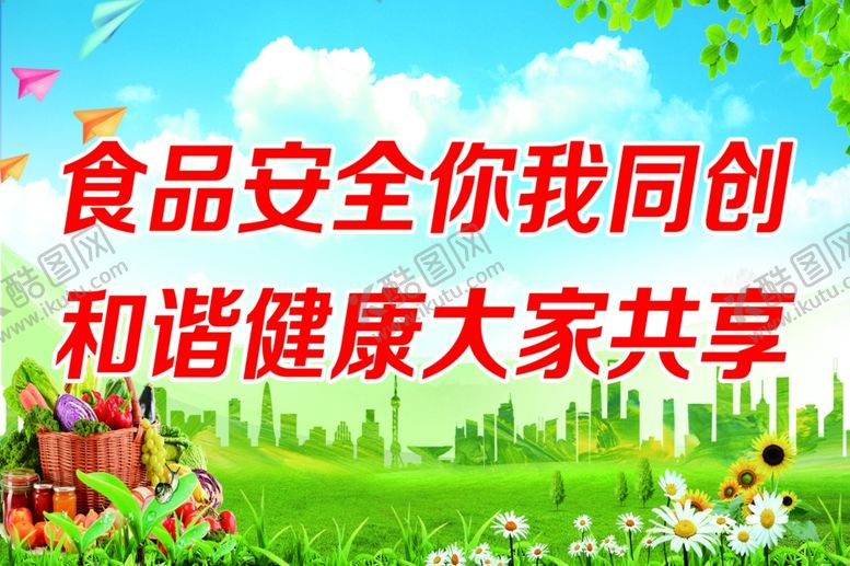 编号：12831605010558295741【酷图网】源文件下载-食品安全生产