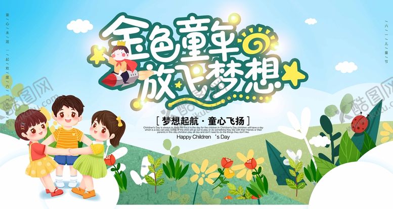 编号：24044410160741443595【酷图网】源文件下载-欢度六一