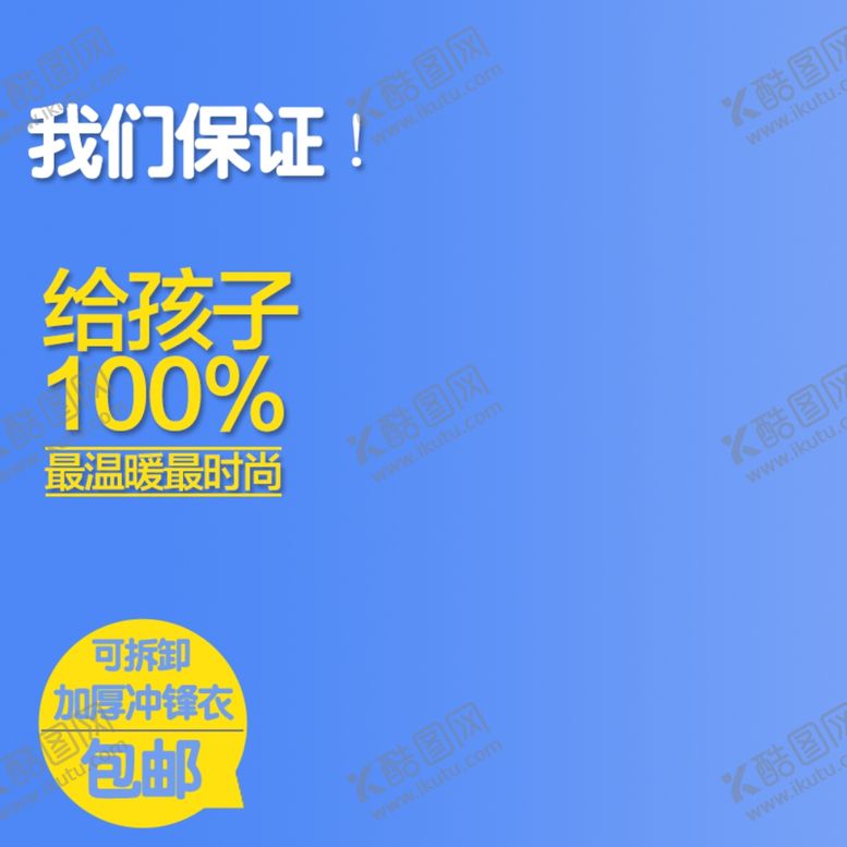 编号：50994010210358042351【酷图网】源文件下载-淘宝主图模板